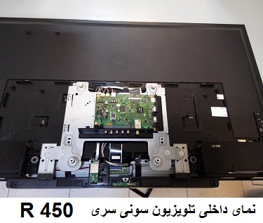 تعمیر تلویزیون سونی مدل r450