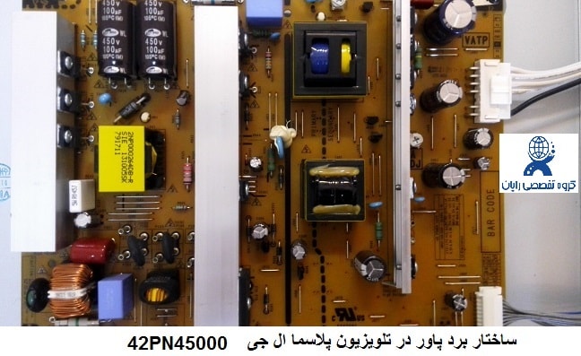 تعمیر تلویزیون پلاسما ال جی 42PN45000