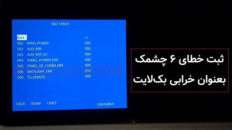 ثبت ارور 6 چشمک در منوی عیبیابی تلویزیون سونی
